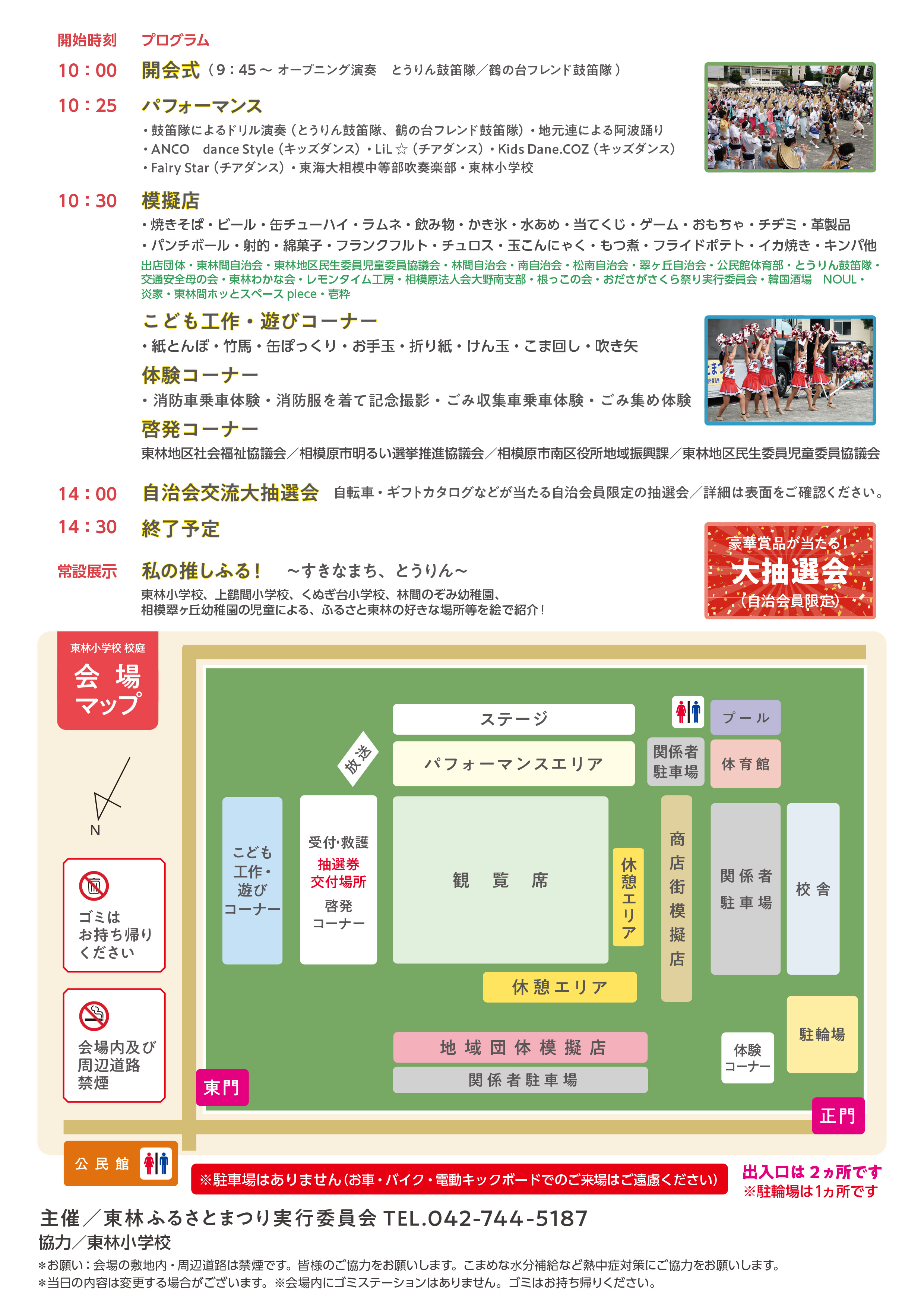 第48回 東林ふるさとまつり