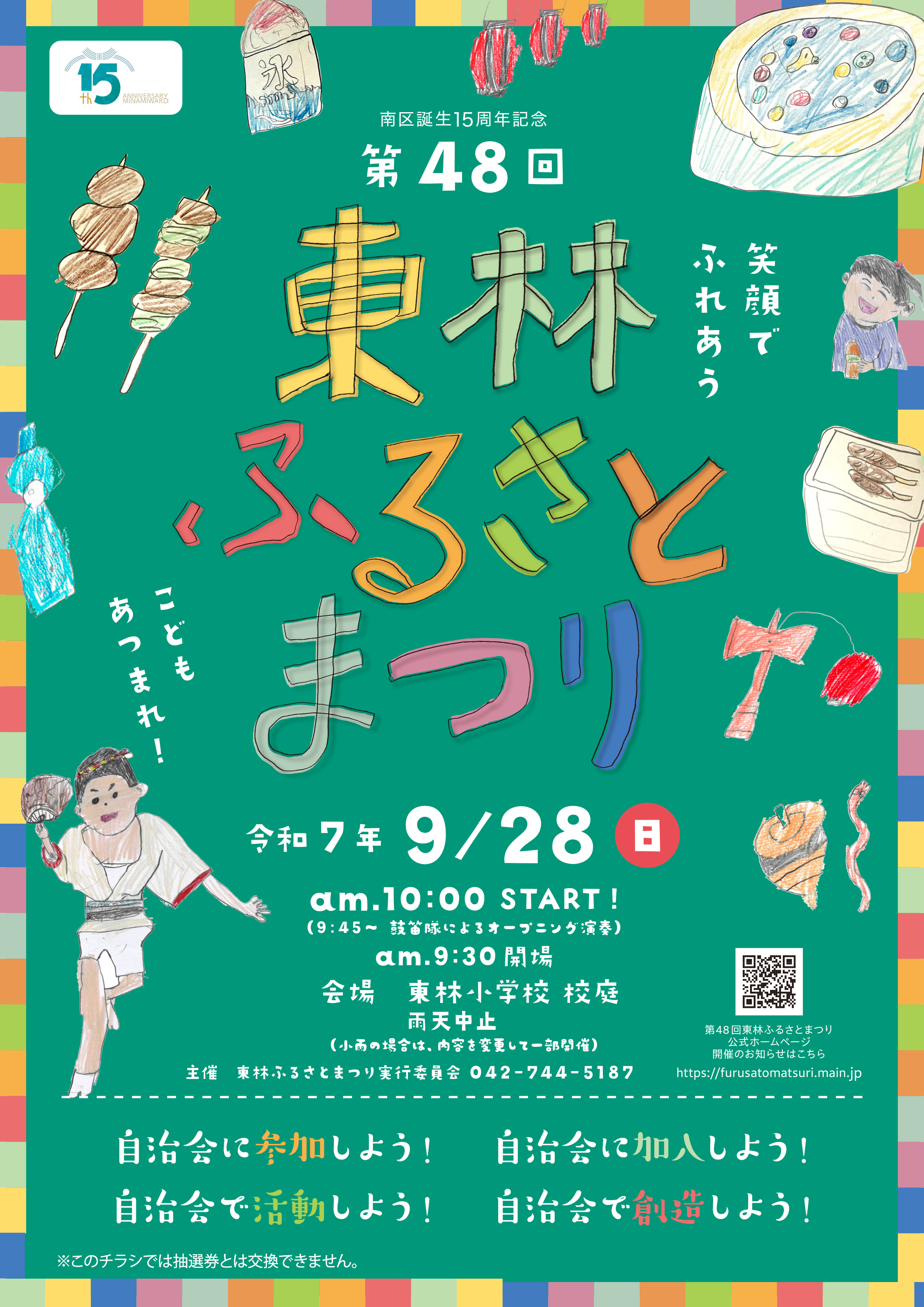 第48回 東林ふるさとまつり